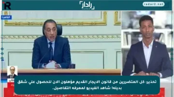 تحذير: كل المتضررين من قانون الإيجار القديم مؤهلون الآن للحصول على شقق بديلة! شاهد الفيديو لمعرفة التفاصيل.